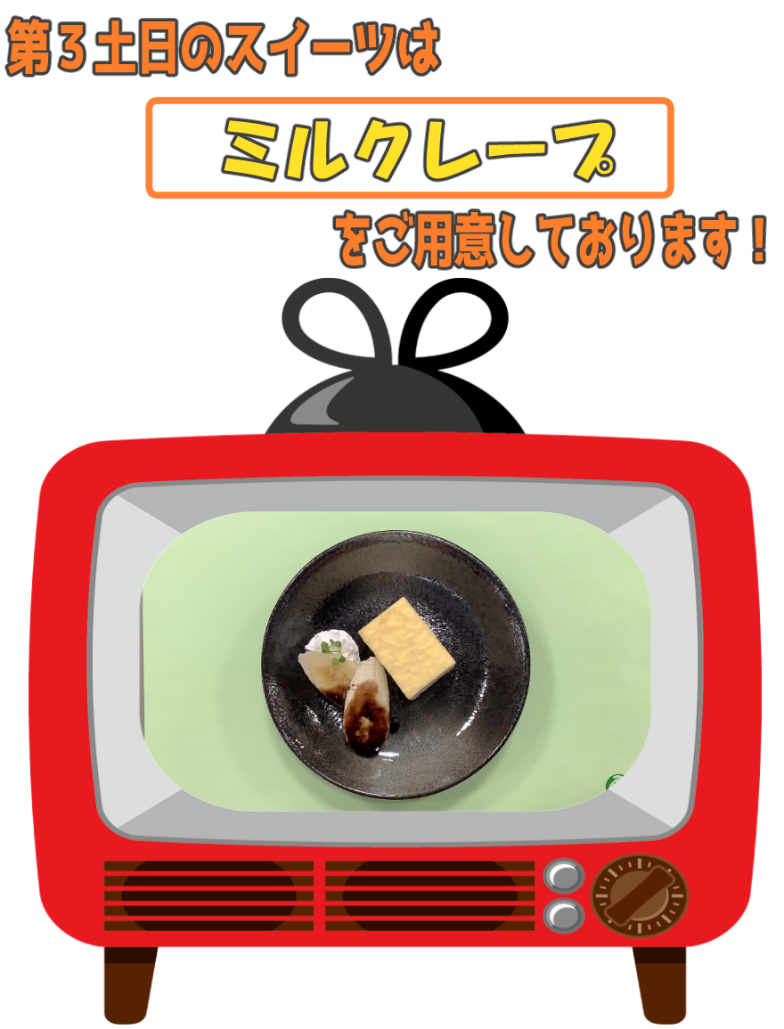 今月のスイーツ