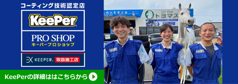 キーパー