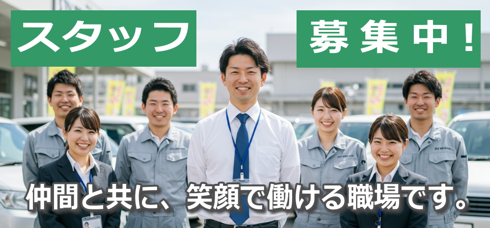 求人情報