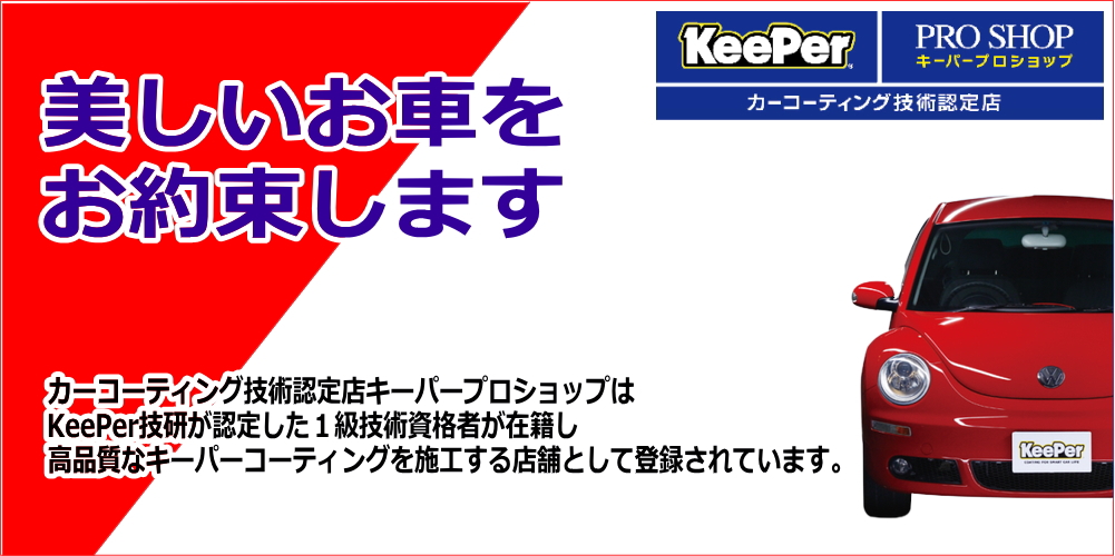 キーパー