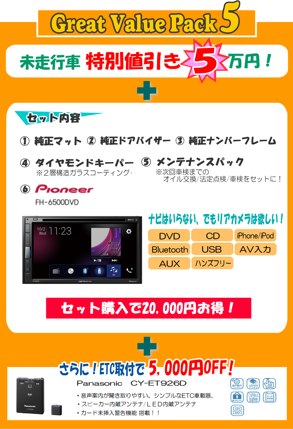 グレートバリューパック5