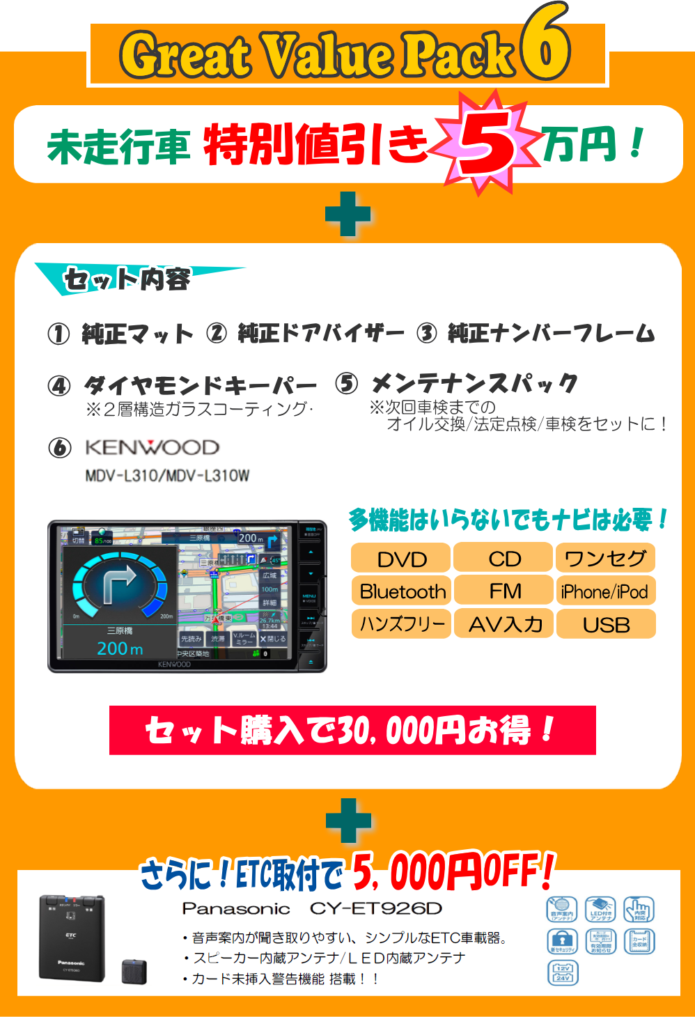 グレートバリューパック6