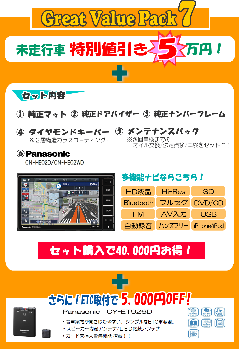 グレートバリューパック7